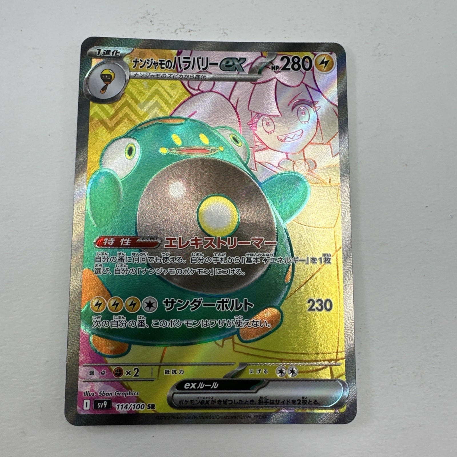 Bellibolt ex 114/100 Battle Partners Full Art Rare Holo Japanese Pokemon Card NM