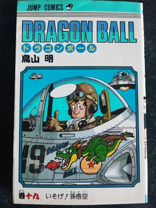 Dragon Ball 19 - 1985-1995 editor: ToÌ kyoi : ShuÌ„eisha
