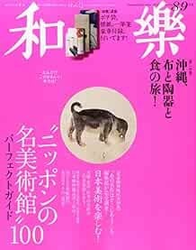 Waraku Sep 2015 Nihon Bunka Bijutsu Rivista Giapponese Mei Bijuts... Form libro JP