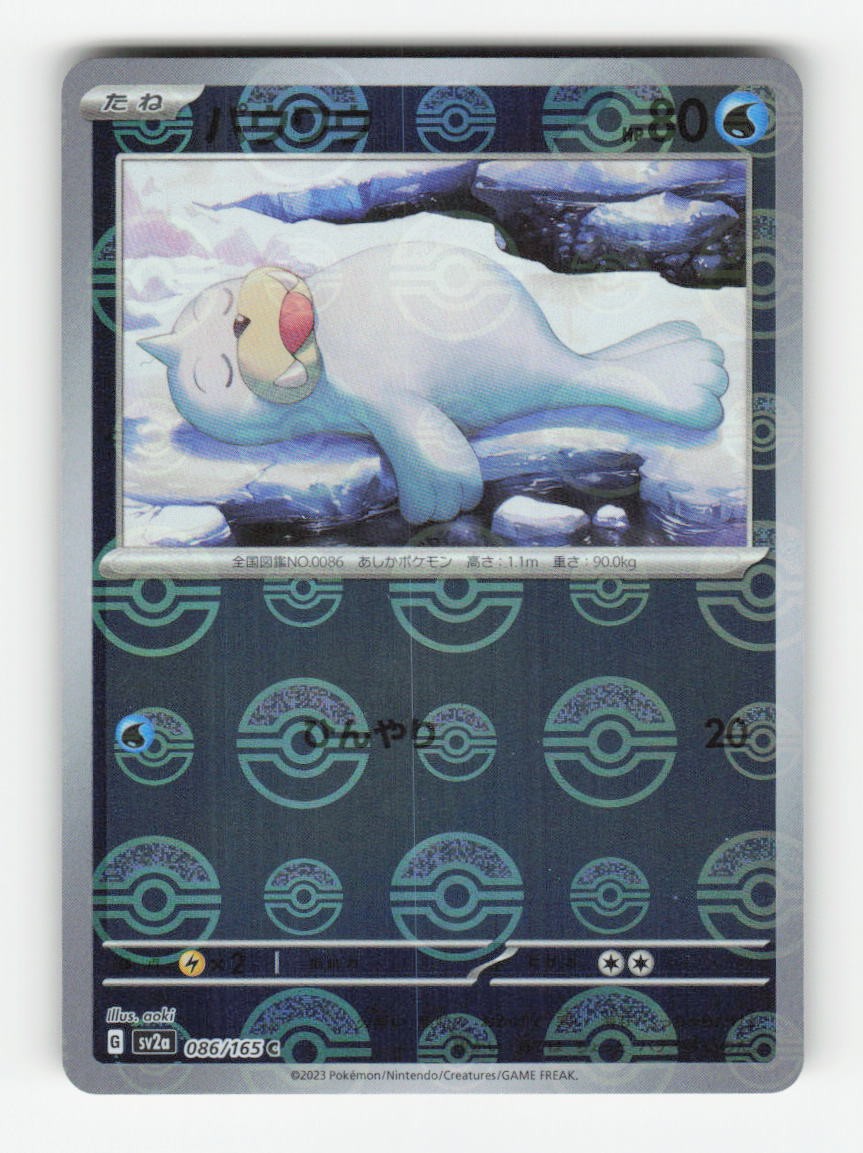 Seel (Modello Poke Ball) 086/165 SV2a: Carta Pokemon 151 aoki quasi nuova