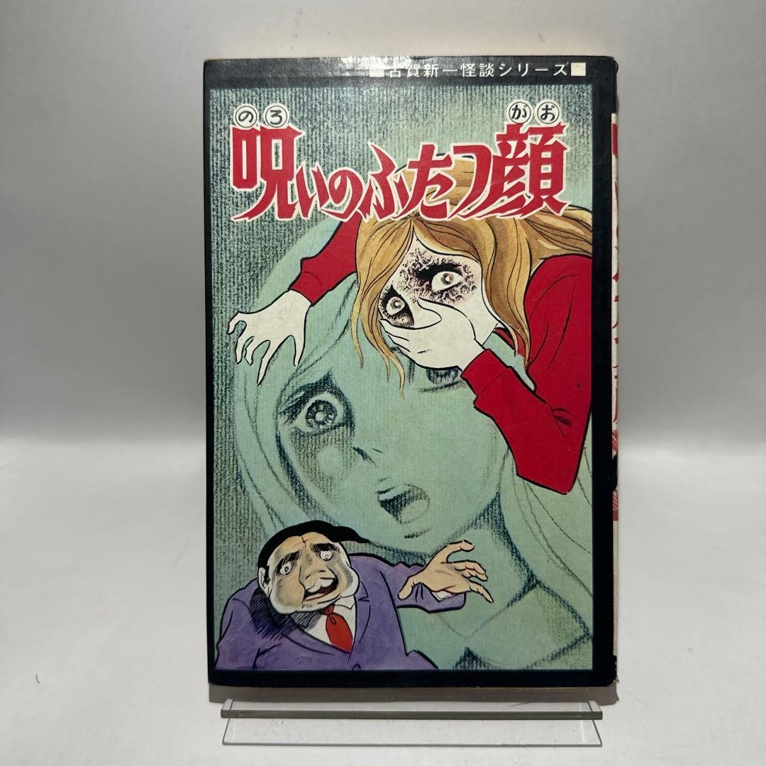 Shinichi Koga La maledizione dei due volti Hibari manga horror giapponese