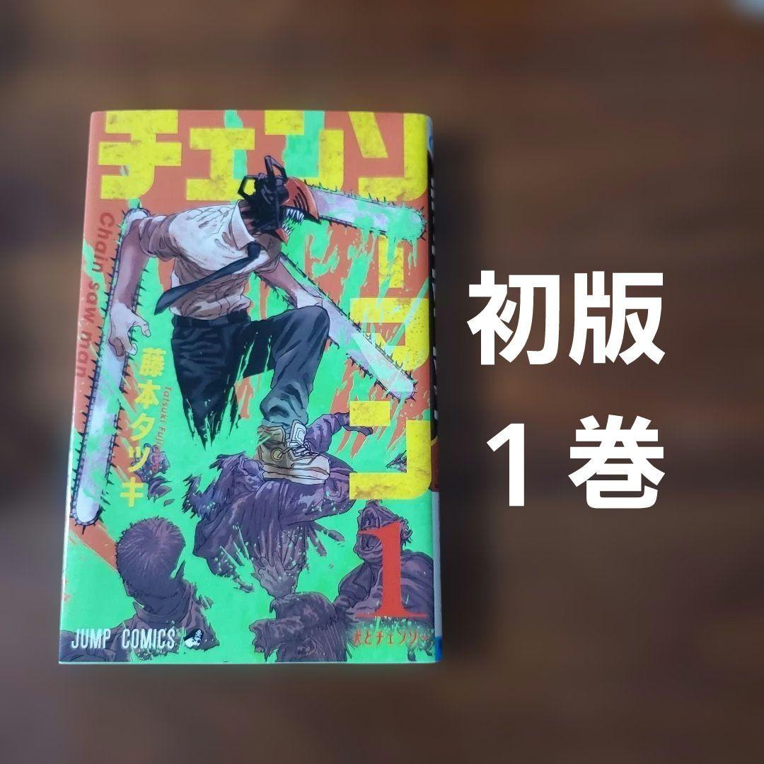 Chainsaw Man Vol.1 prima stampa Tatsuki Fujimoto Jump Comics manga giapponese