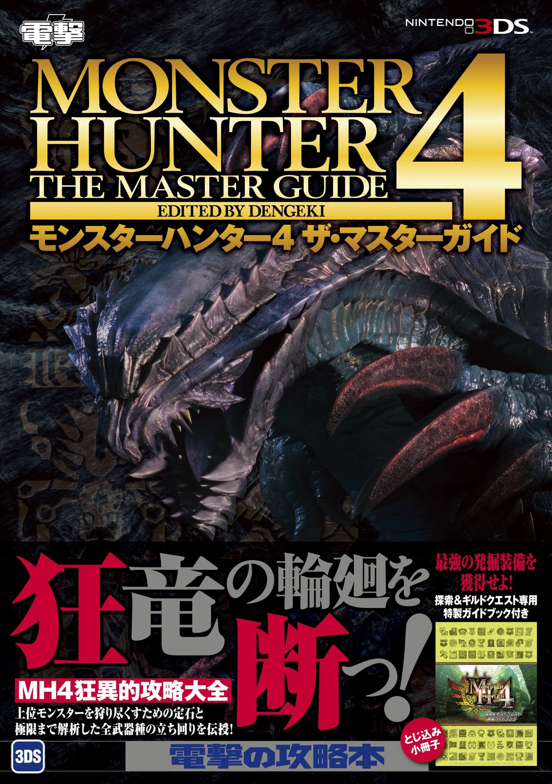 Monster Hunter 4 The Master Guida modulo libro JP