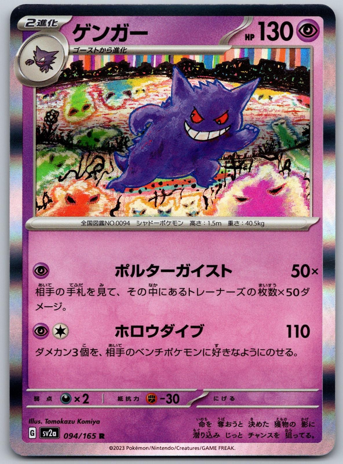 Gengar 094/165 Rara SV2a: Carta Pokemon 151 Pokemon Holo Giapponese Near Mint