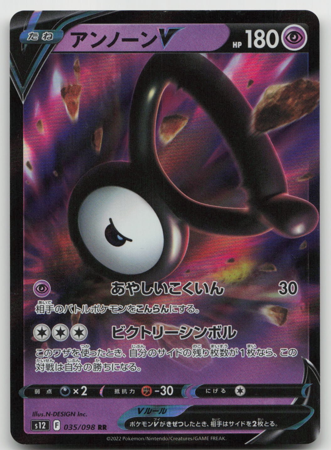 Pokemon Unown V Doppio Raro Holo Giapponese 035/098 Paradigma Trigger NM Inc.
