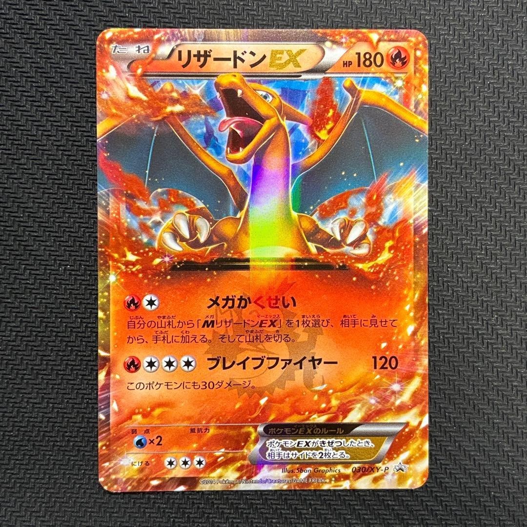 Carta Pokemon Charizard EX 030/XY-P rivista CoroCoro promo 2014 LP giapponese