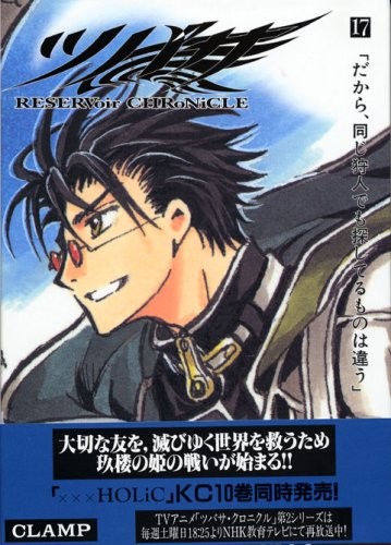 Clamp manga: Tsubasa: Reservoir Chronicle 17 Deluxe Edition Japa... forma libro JP