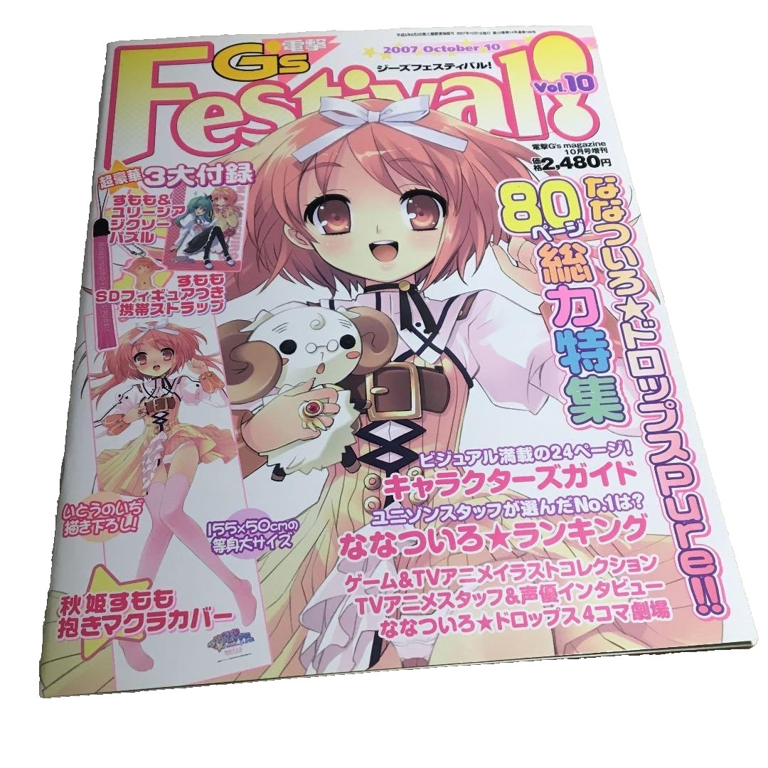 Dengeki Gs Festival Nanatsuiro Gocce Ottobre 2007 n.10 Senza Integratore Inoue Noizi