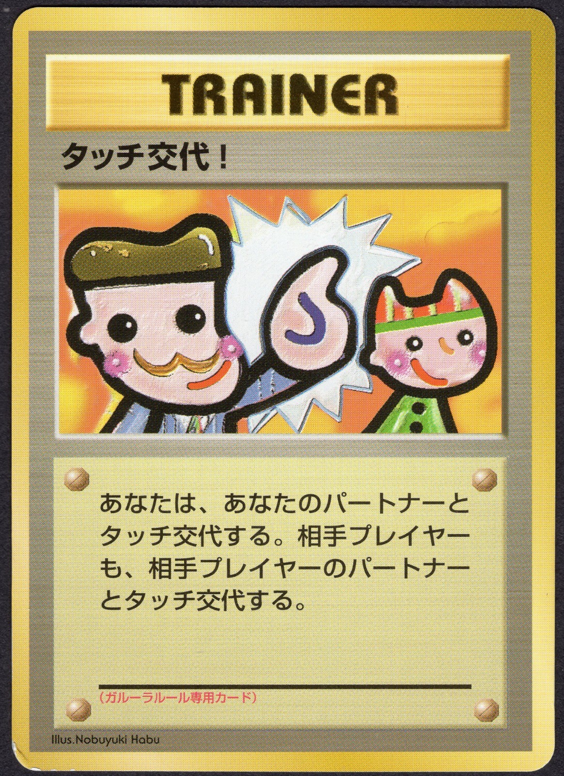 Pokemon TCG 1998 JPN Promo Touch Change! Garura Parent Child Vintage EXC-