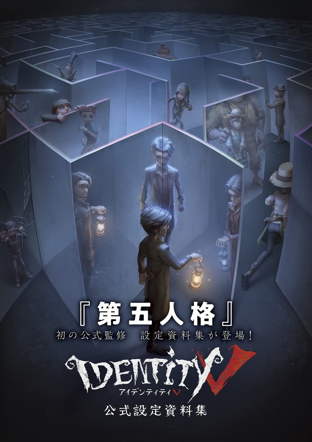 Identity V set ufficiale materiali collezione libro modulo JP