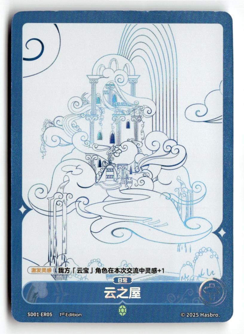 My Little Pony Rainbow Dash Cloud House SD01-ER05 Kayou Card
