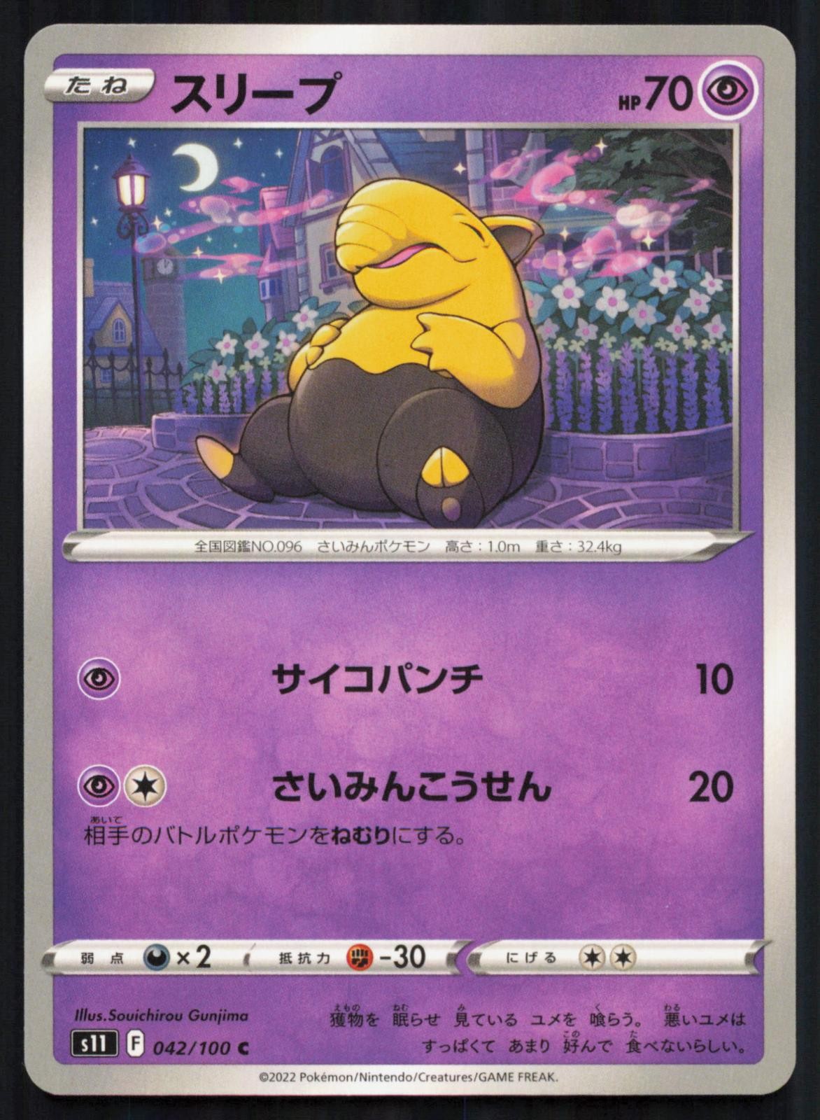 Drowzee 042/100 Lost Abyss Common Japanese Pokemon NM/M