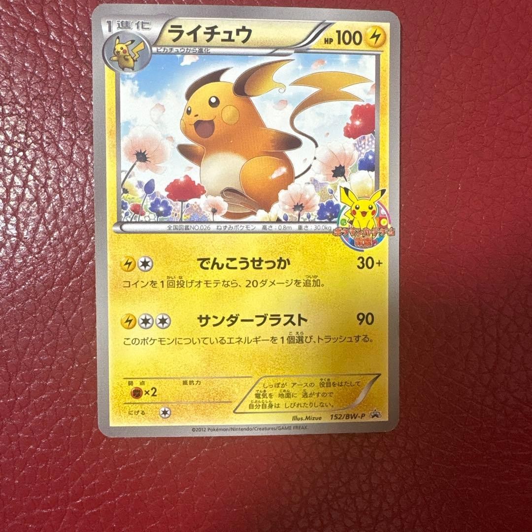 Raichu 152/BW-P Gioco di Carte Premio Aula Promo 2012 Carta Pokemon Giapponese LP