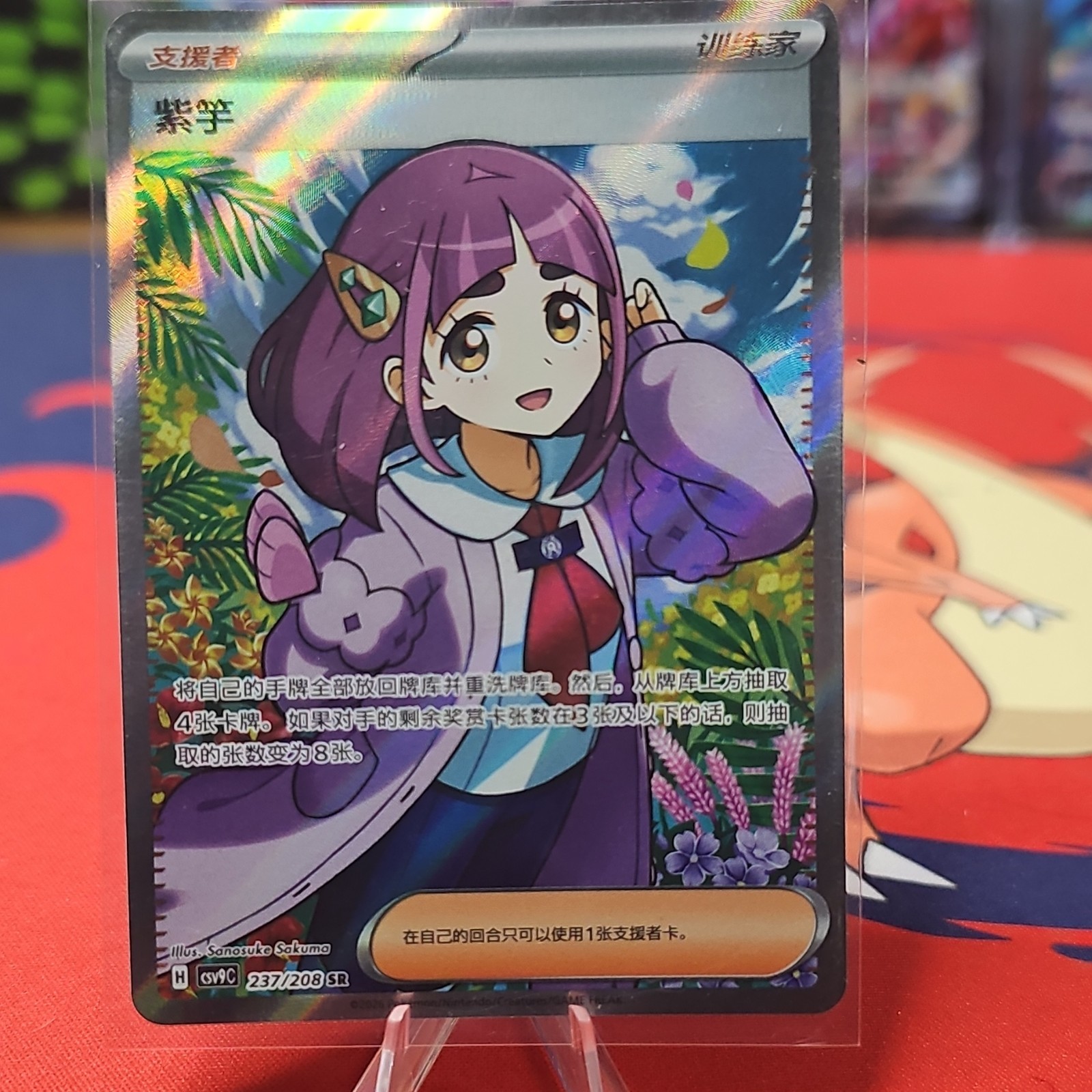 Pokemon Lacey TCG SR 237/208 sv9C Full Art Holo Carta Allenatore (Cinese)