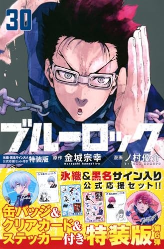 Blue Lock Vol.30 Edizione Speciale con Set di Supporto Manga Giapponese Fumetto F/S