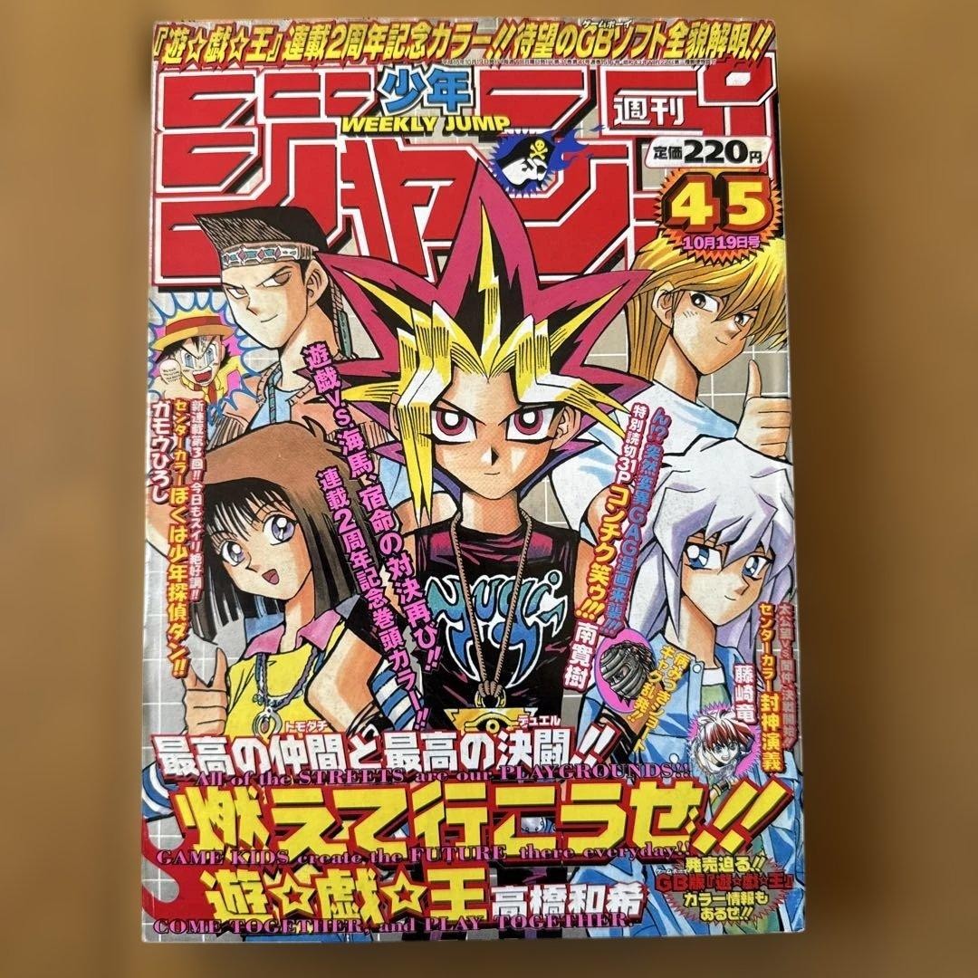 Salto Settimanale Shonen 1998 n.45 Yu-Gi-Oh! Colore 2° Anniversario
