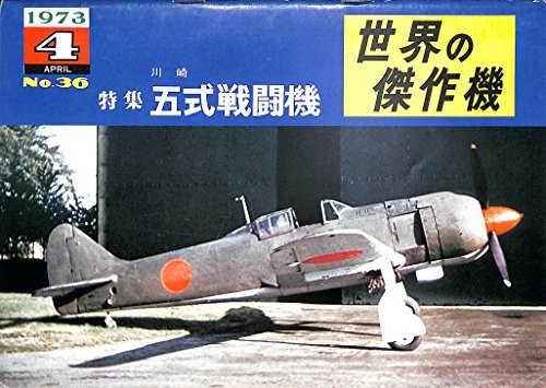 World Masterpiece Machine aprile 1973 n.36 caratteristica speciale = Kaw... modulo libro JP