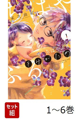 Japanese Chihayafuru più Kimigatame volume 1-6 manga fumetto set nuovo