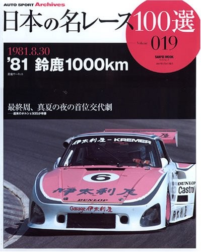 Auto Sport Archivi Usati Gara Famosa 100 SELEZIONE DEL 19 '81 Suz... modulo libro JP