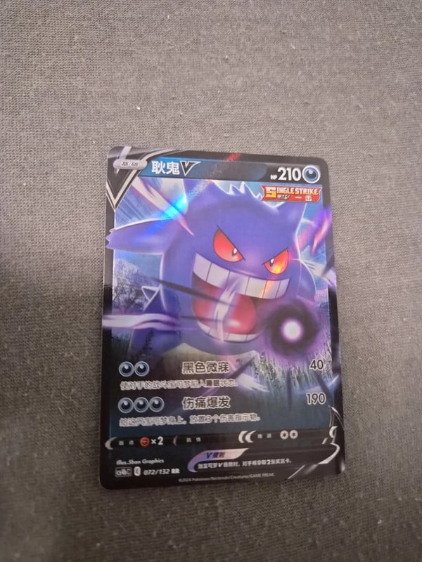 Pokemon Gengar Chinesisch