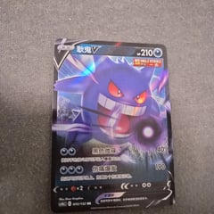 Pokemon Gengar Chinesisch