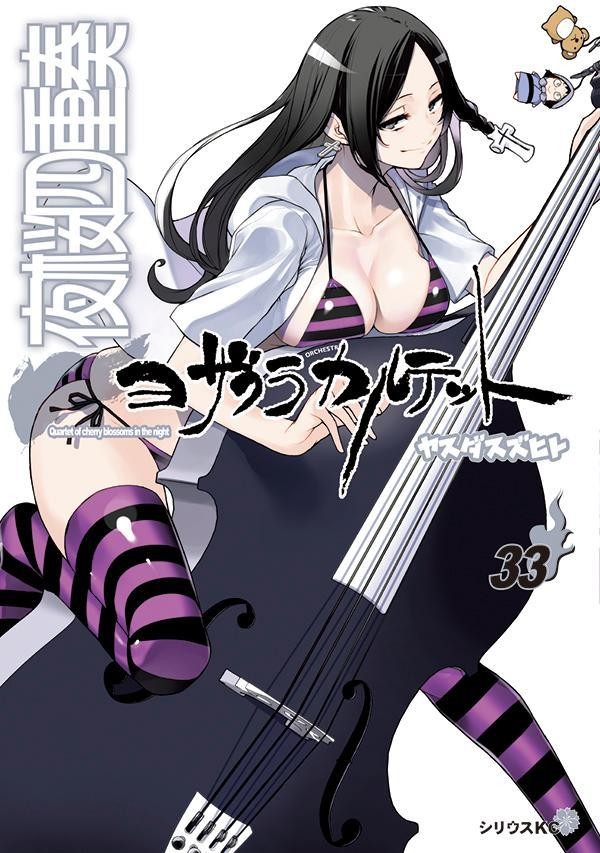 Japan Yozakura Quartet (33) Edizione Speciale con Calendario