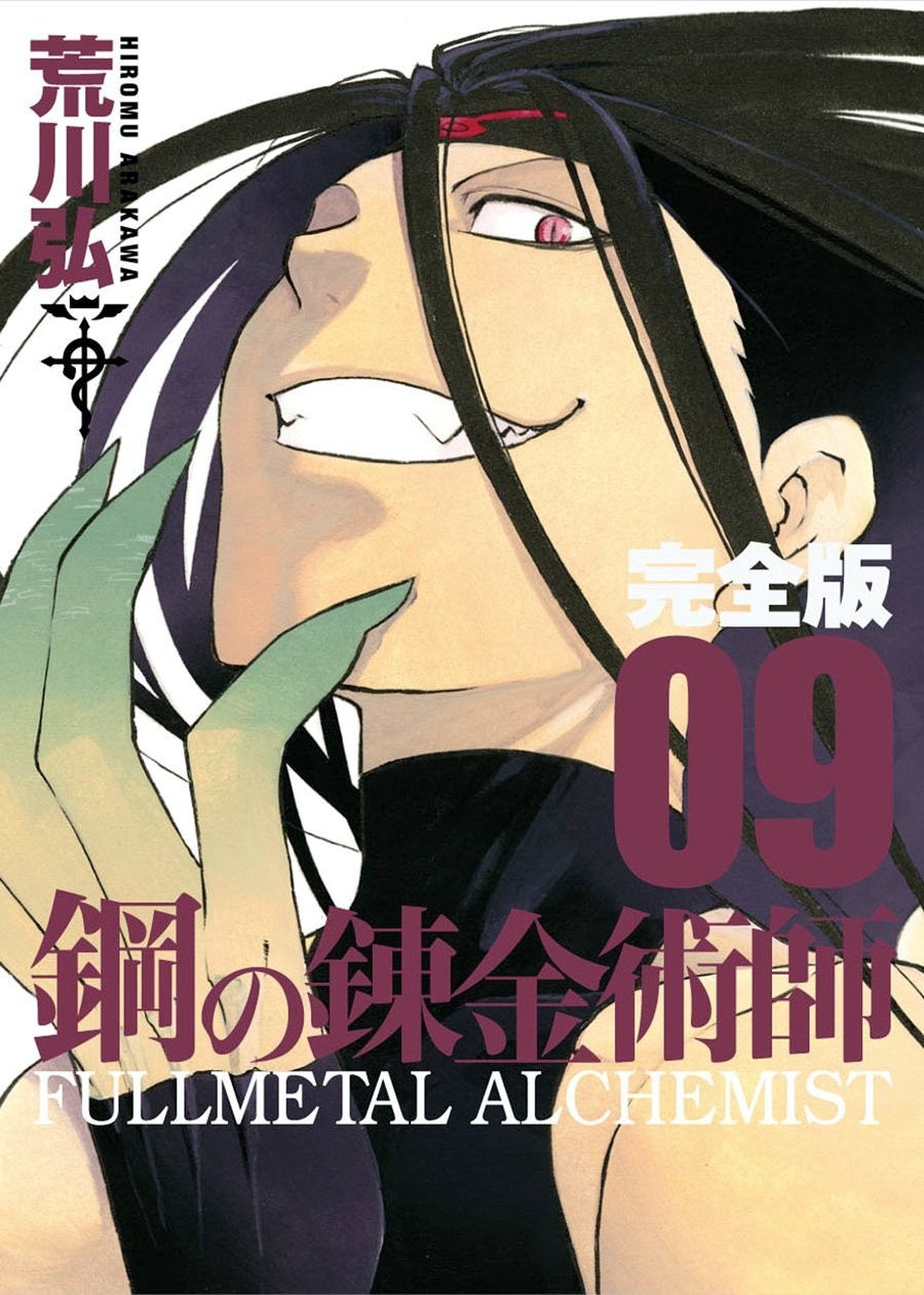 Square Enix Fullmetal Alchemist Complete Edition 9 Gangan Comics Deluxe