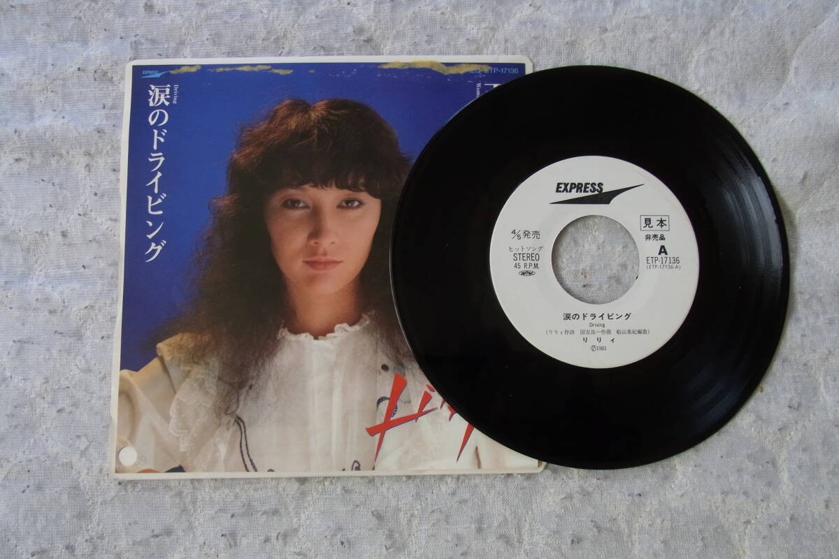 Rare Mint Condition Sample Promotional Copy 105 Lily