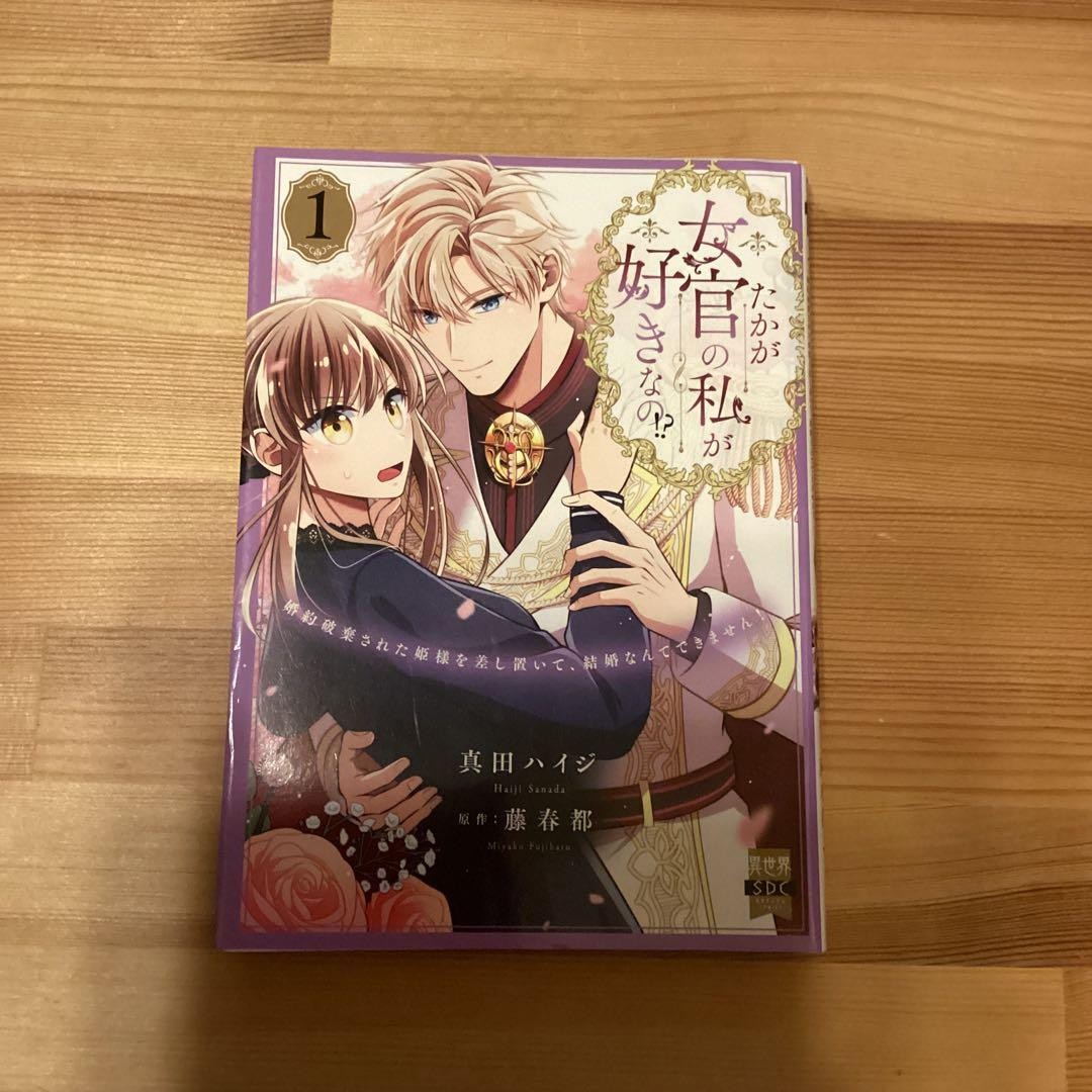 Do You Love a Mere Court Lady manga singolo giapponese volume
