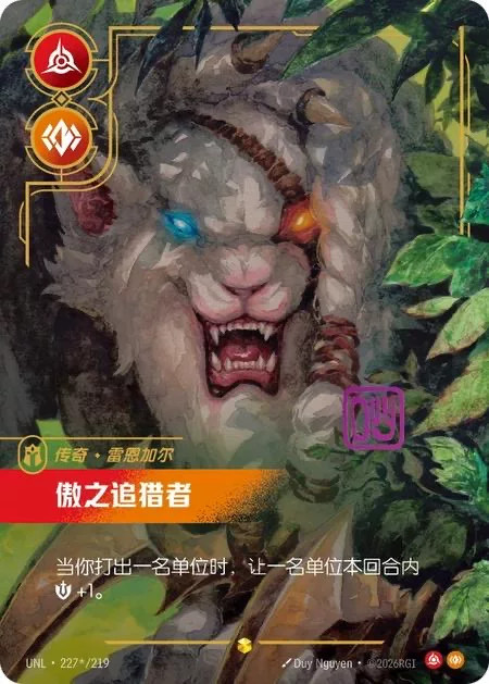 2026 Riftbound TCG UNL Rengar UNL·227*/219 signature  Card NM S-Chinese