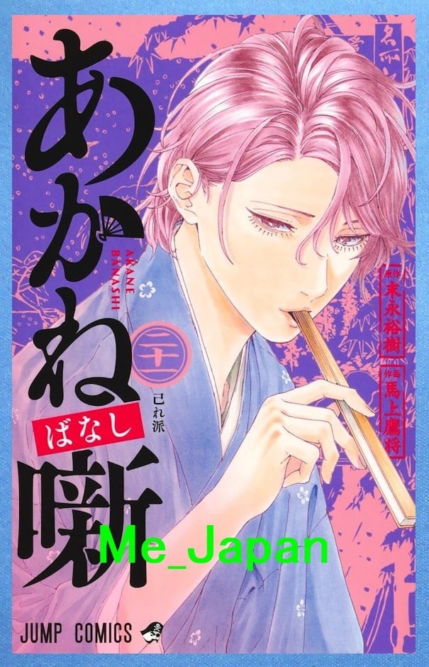 Akane-Banashi Vol.21 / Manga Giapponese Fumetto Giappone Nuovo