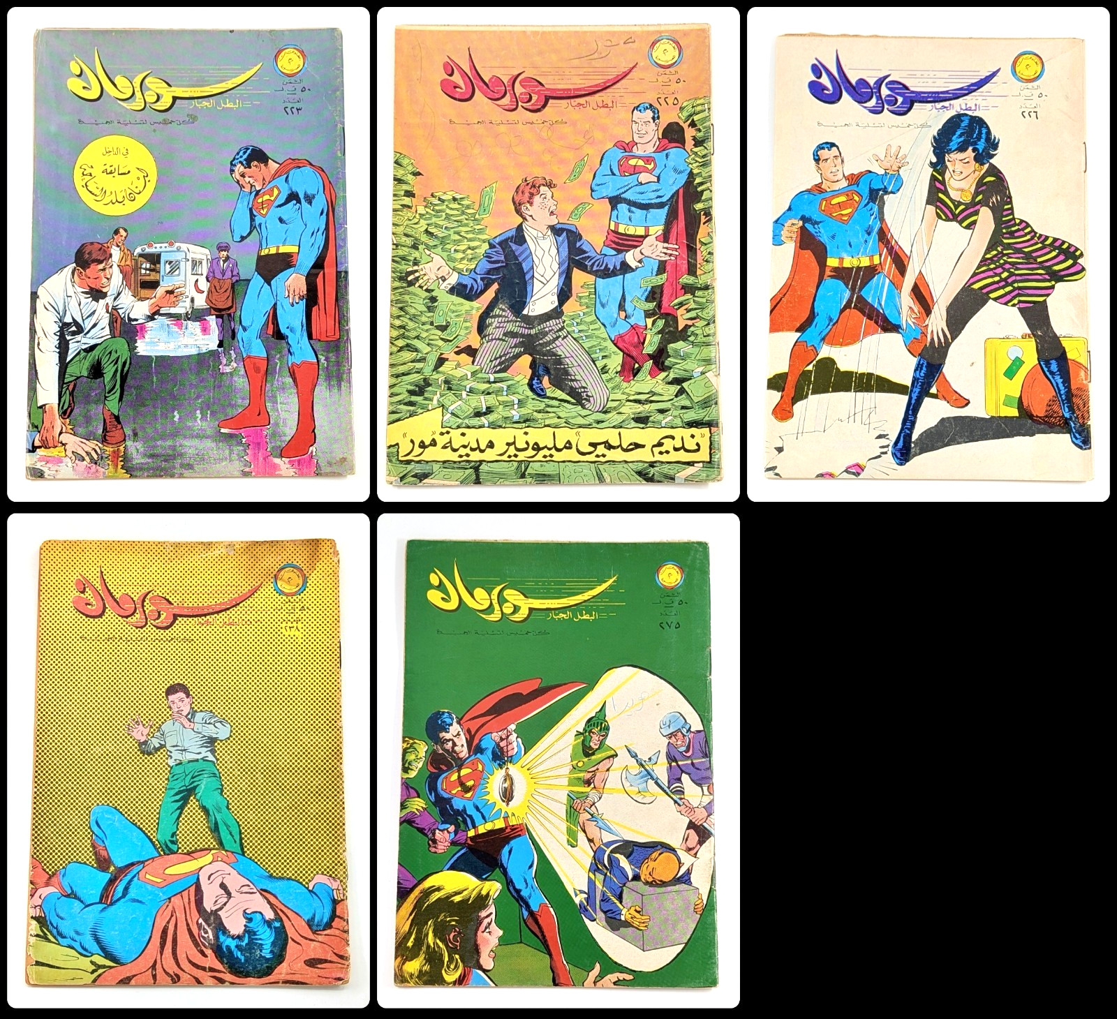 1968 Arabic Superman Action Comics 358 Neal Adams Art Lebanese #223-275 سوبرمان