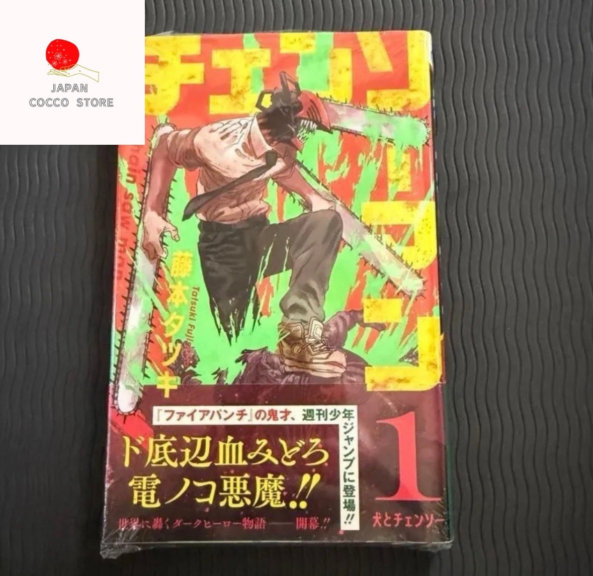 Chainsaw Man 1st Print First Edition Vol.1 Manga Shrink Japan Obi Comic NUOVO