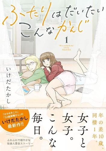 The Two of Them Are Pretty Much Like This V..., Takashi