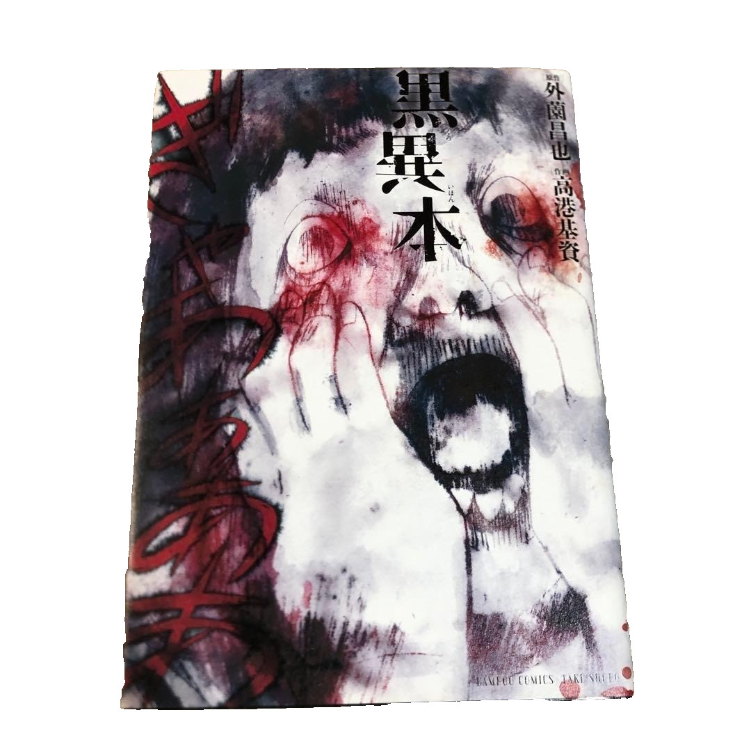 Kuro Ihon / Black Book di Masaya Hokazono manga giapponese fumetto spedizione gratuita