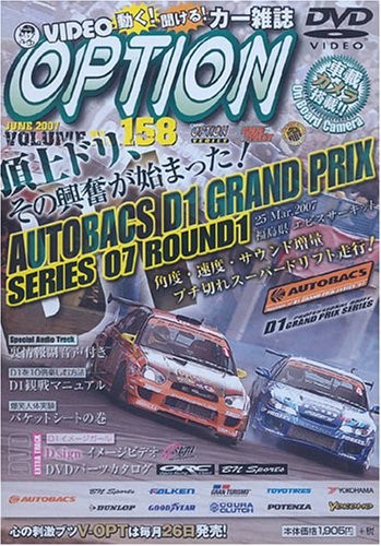 DVD VIDEO OPTION 158 DVD-ROM Japan Car Magazine D1GP 2007 Rd.1 E... modulo libro JP
