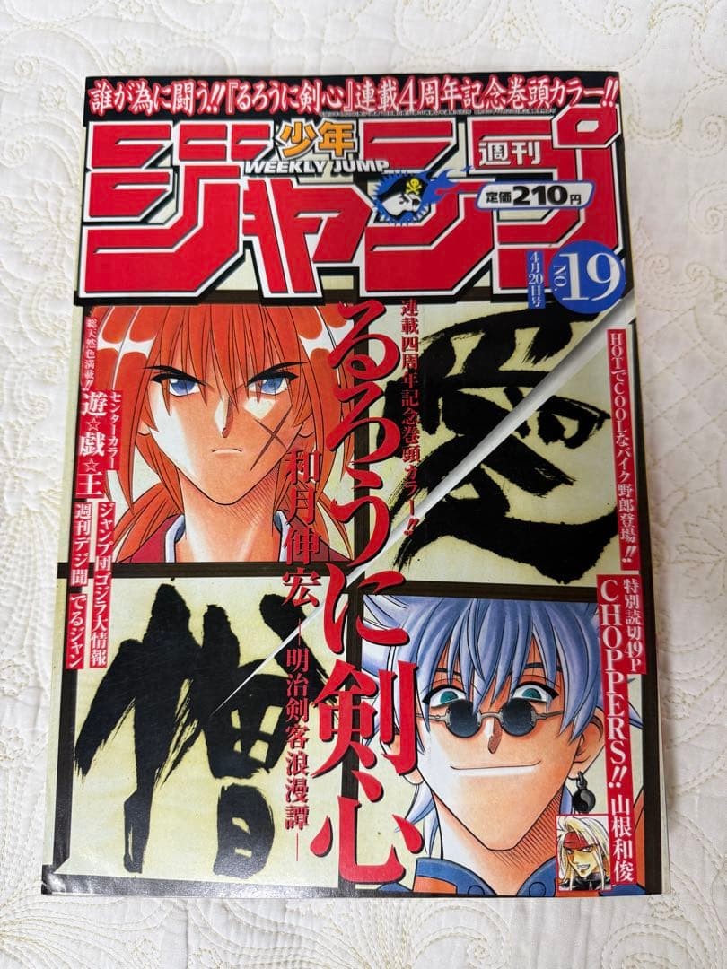 Salto settimanale Shonen 1998 n.19 Rurouni Kenshin