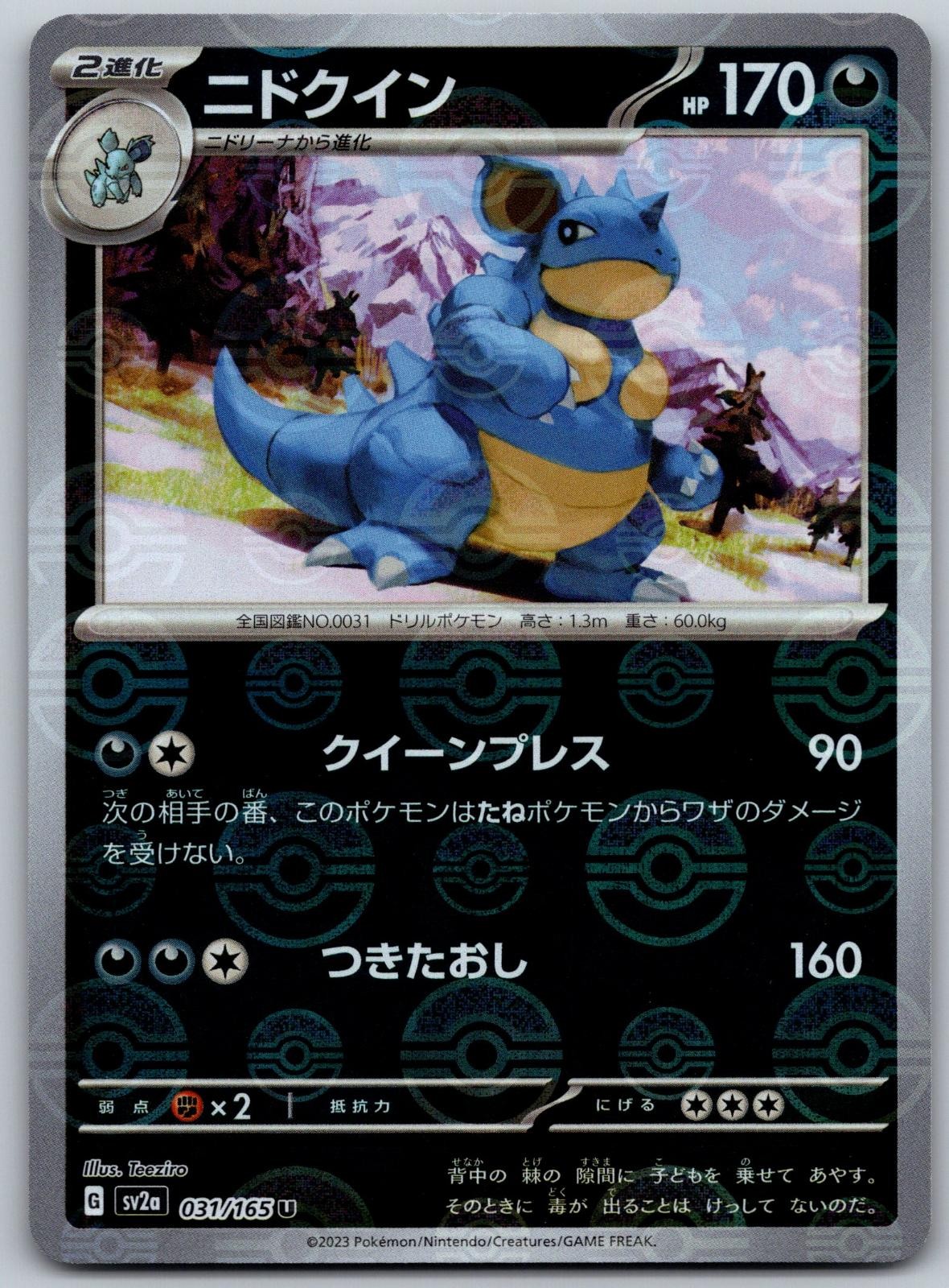 Nidoqueen (Modello Poke Ball) 031/165 SV2a: Carta Pokemon 151 Holo Giapponese NM