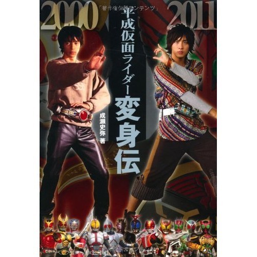 Kanzen Heisei Kamen Rider Transformation Legend Den