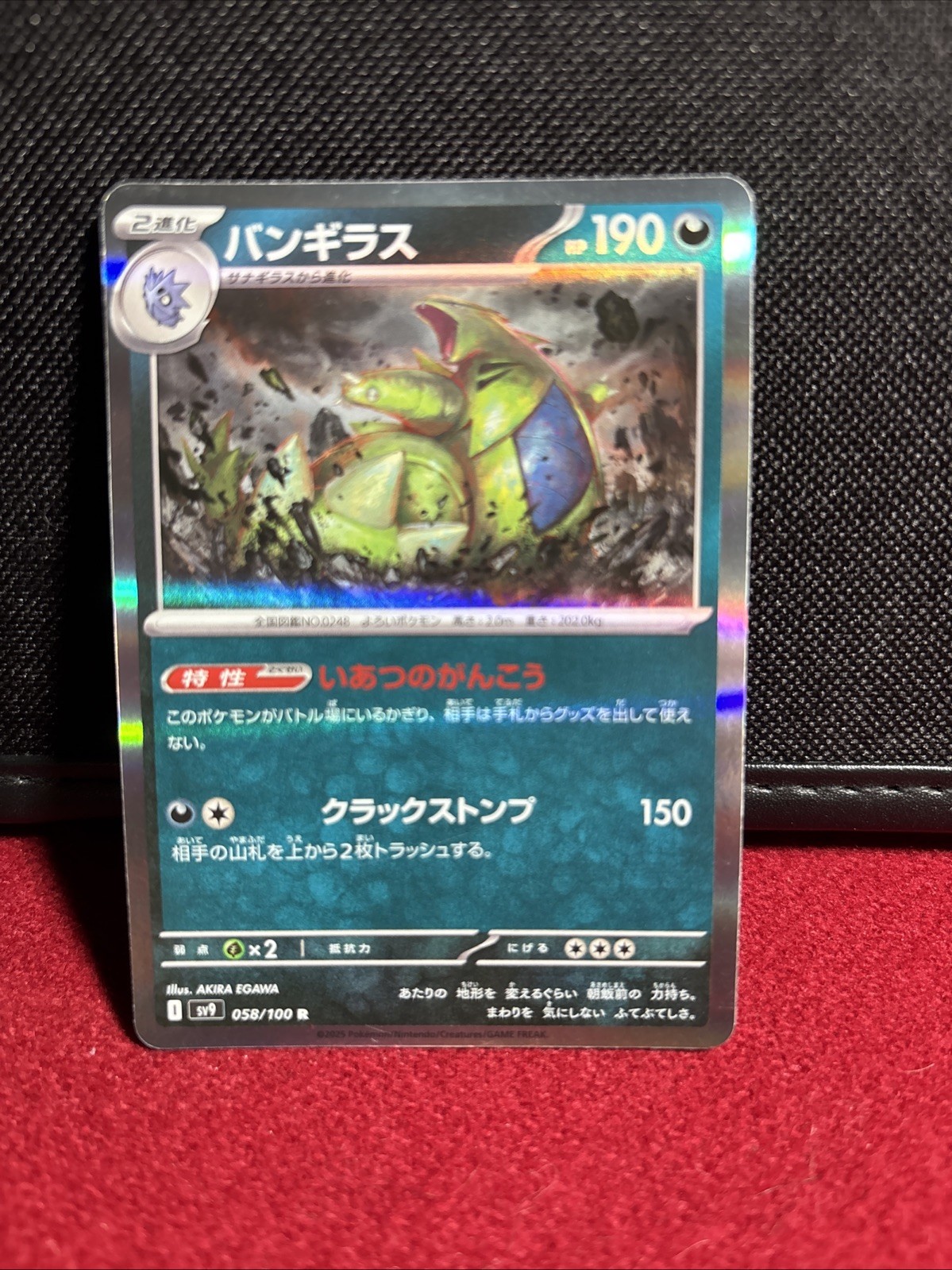 Tyranitar 058/100 Sv9: Battle Partners Holo (Japanese)