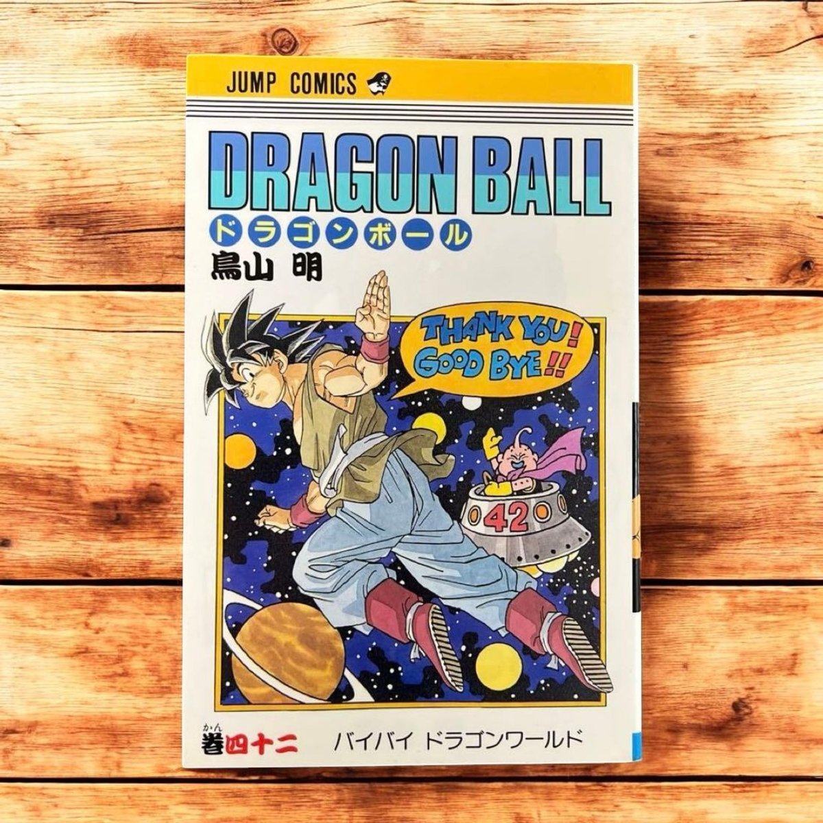 Dragon Ball Vol.42 1° Stampa 1995 Volume Finale Akira Toriyama Manga Giapponese