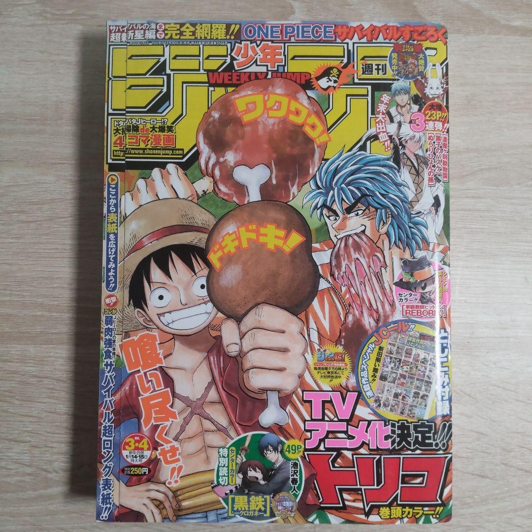 Settimanale Shonen Jump 2011 Combinato Numero 3 4 con Supplemento Allegato