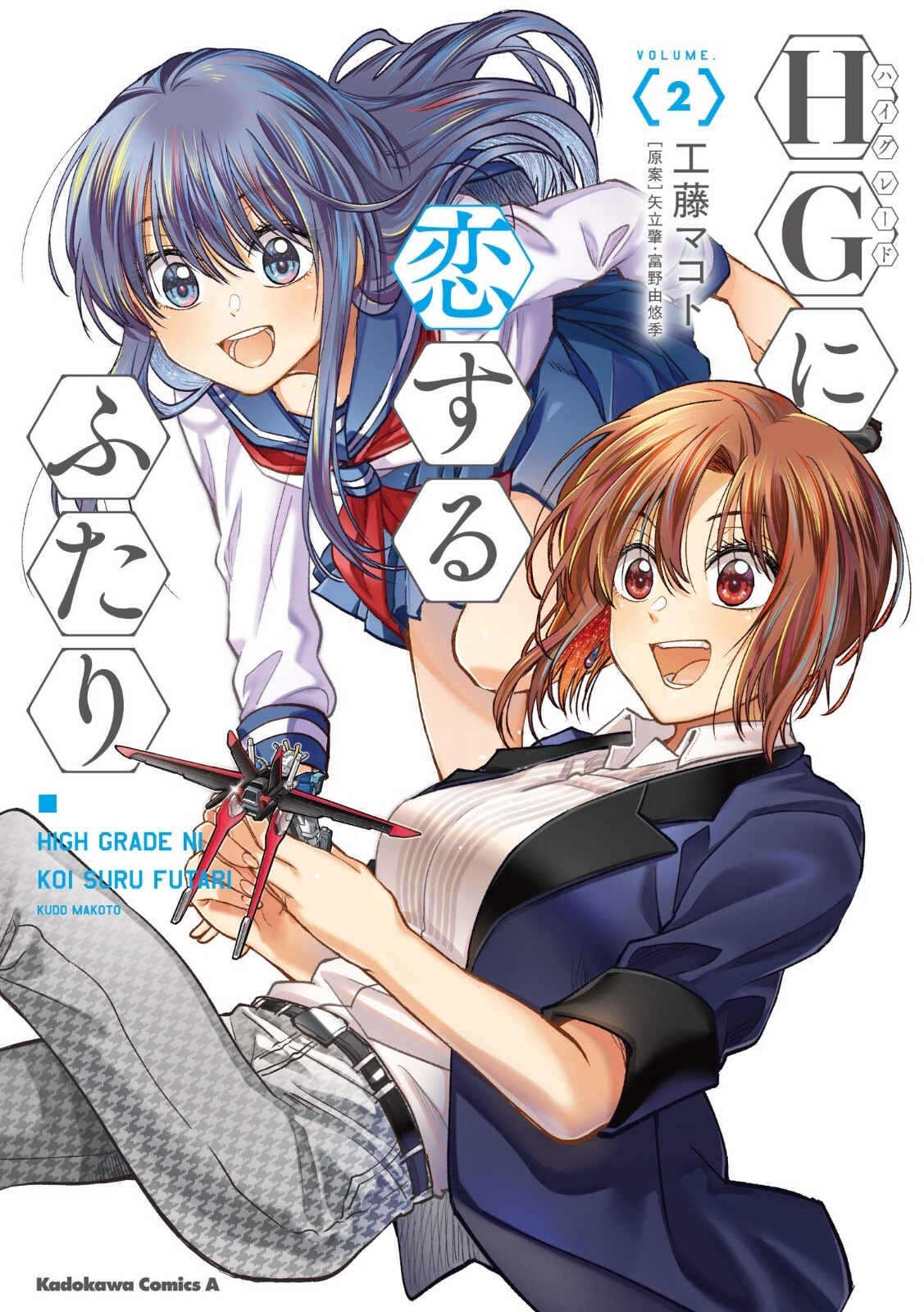 HG Ni Koisuru Futari #2 | JAPAN Manga fumetto giapponese Gundam Gunpla