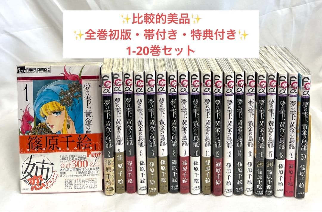 Volume Relativamente Completo Prima Edizione Con Perks Dream Shizuku Golden Bird Cage S