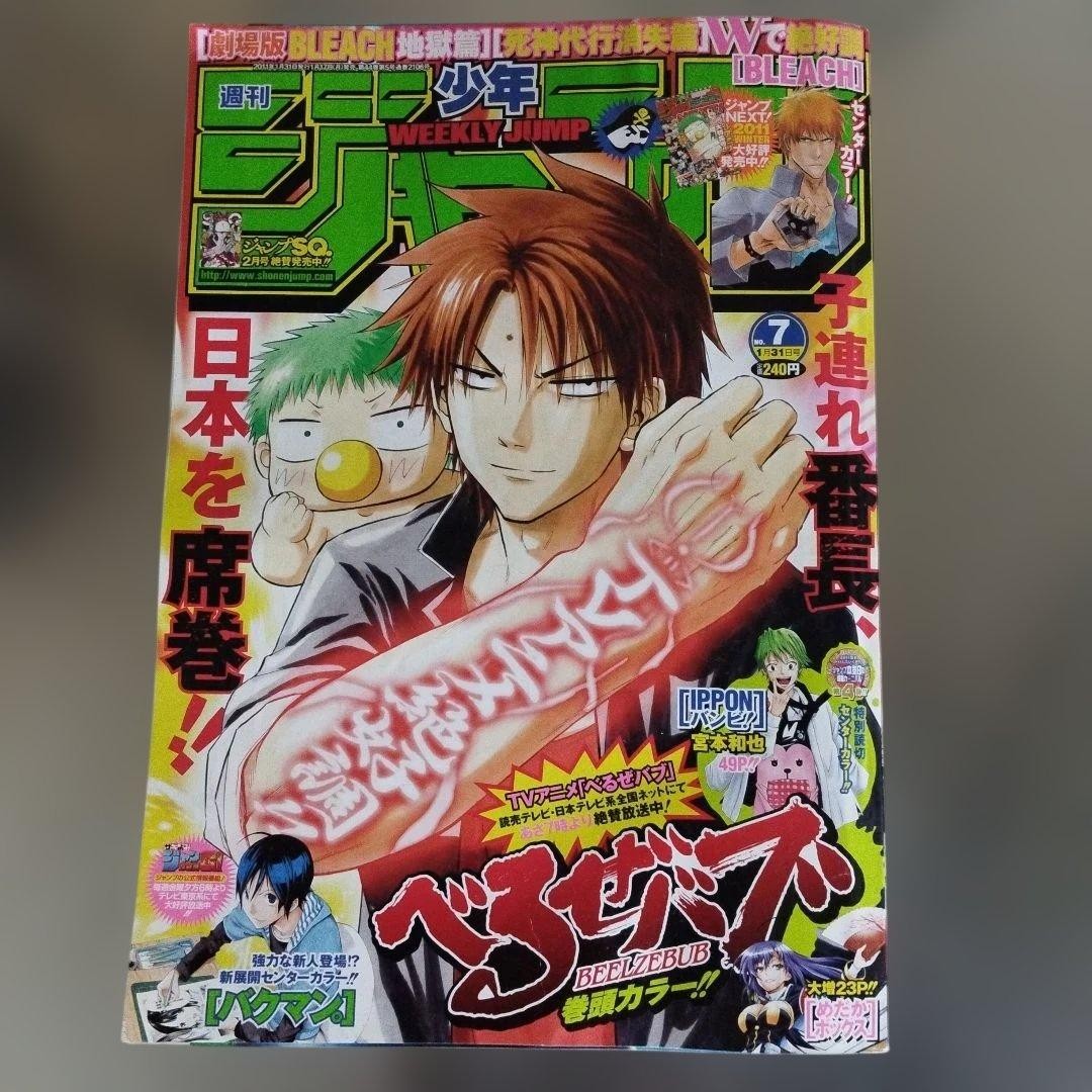 Weekly Shonen Jump 2011 numero 7 Belzebù