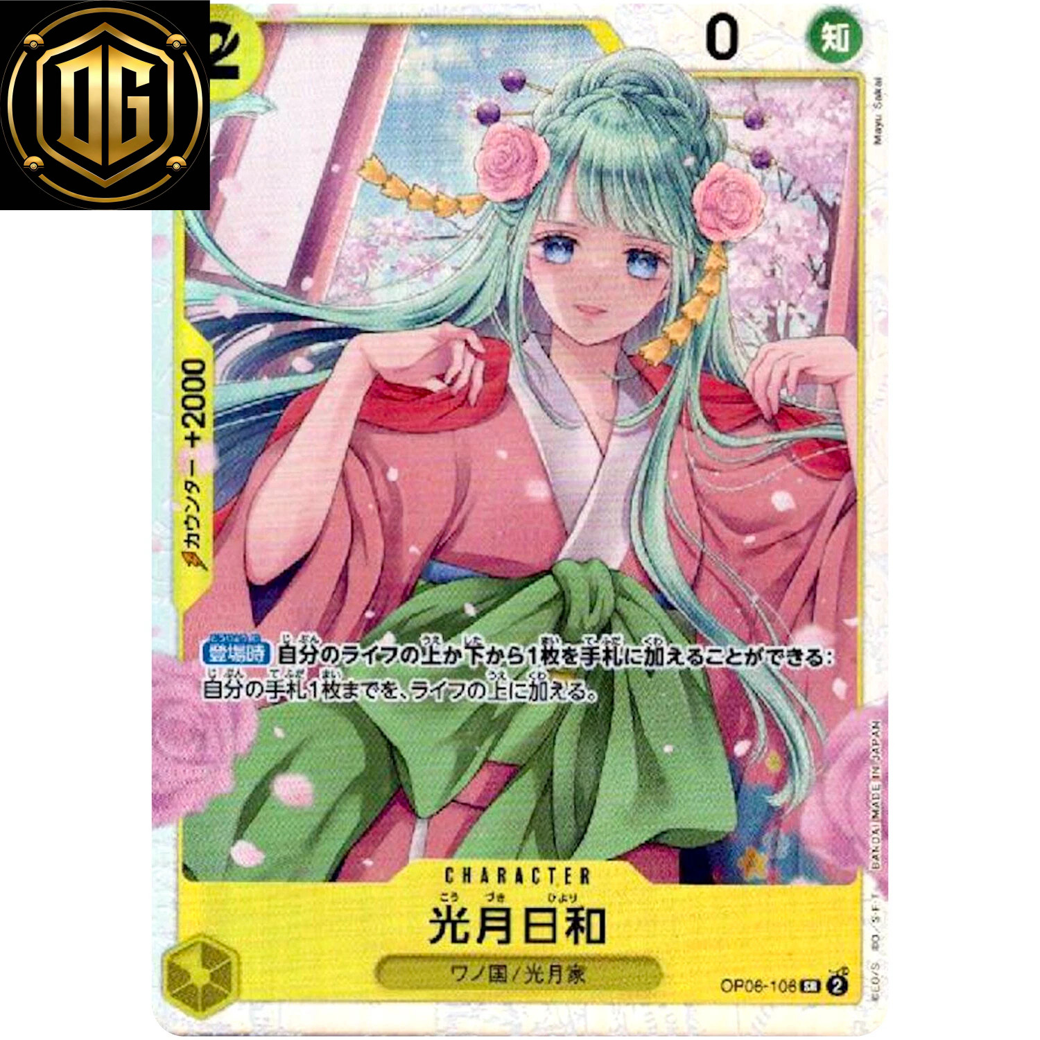 Kouzuki Hiyori OP06-106 SR Ali del Capitano - ONE PIECE Gioco di Carte Giapponese