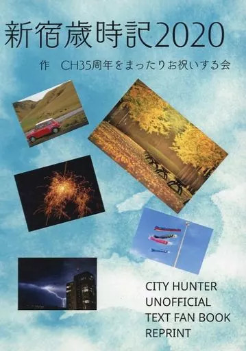Kahoru Shinjuku Saijiki BL Doujinshi A5 194p Usato [Età 13+]