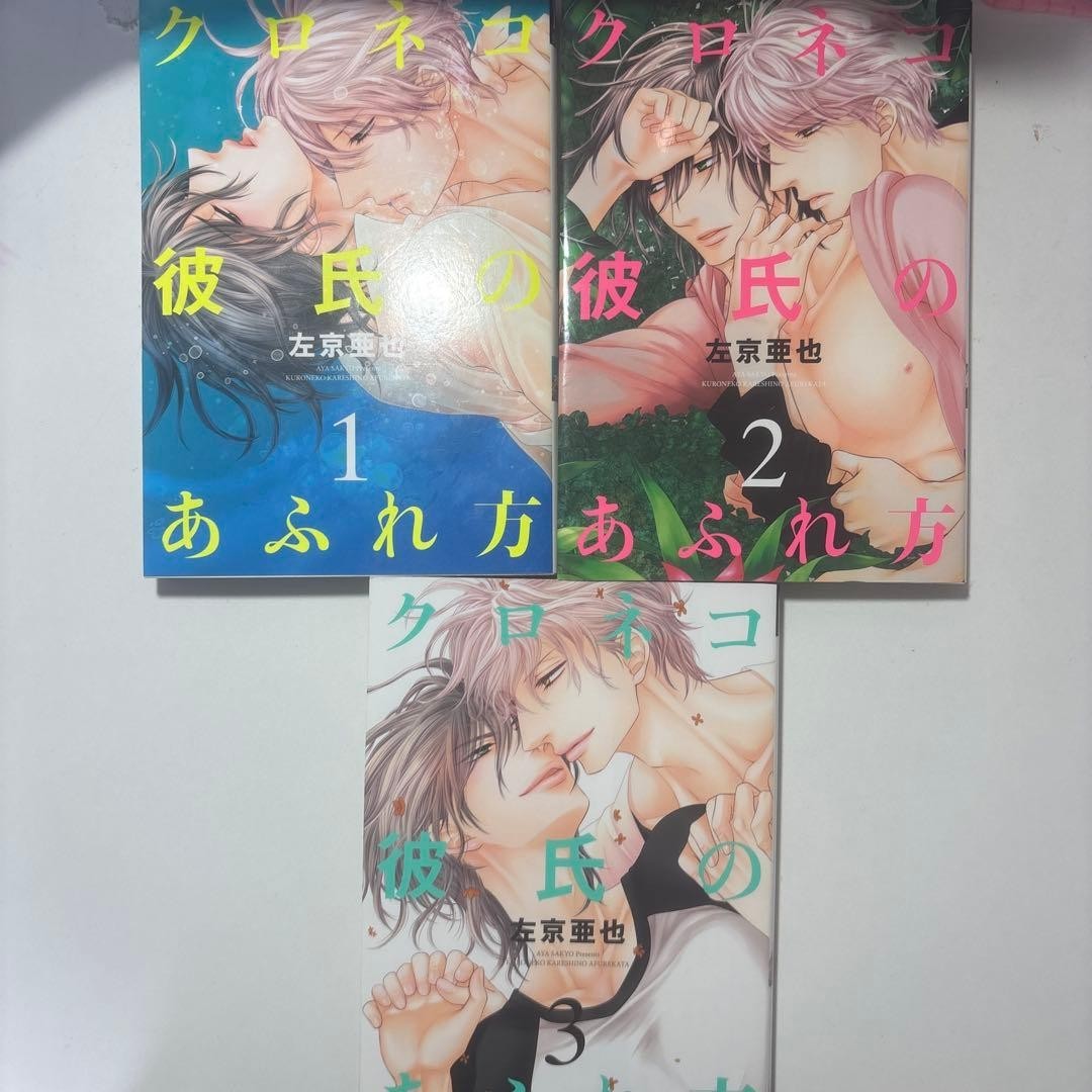 Kuroneko Kareshi no Afurekata Vol.1-3 Completo BL Manga Aya Sakyo Lingua: JPN