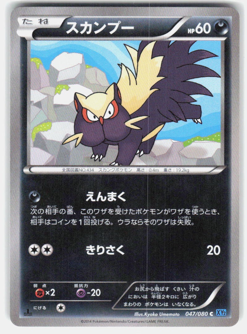 Stunky 047/080 C Wild Blaze MP Pokemon giapponese
