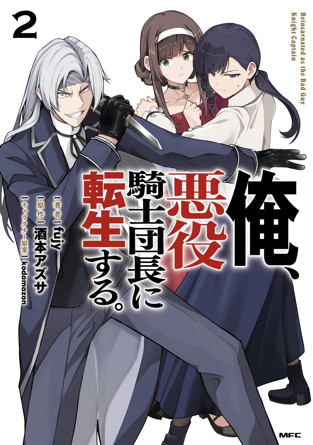 Ore, Akuyaku Kishidanchou ni Tensei suru Vol.2 Manga in copertina morbida...